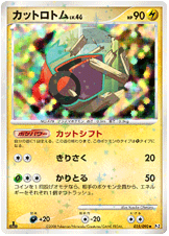 Mow Rotom