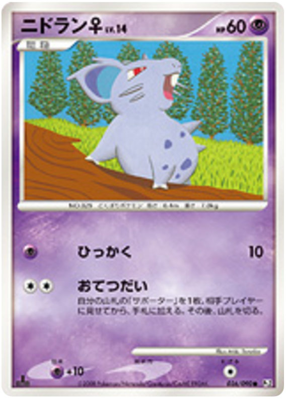 Nidoran
