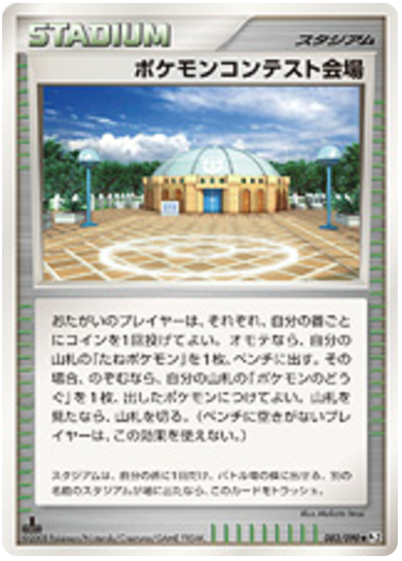 Pokémon Contest Hall