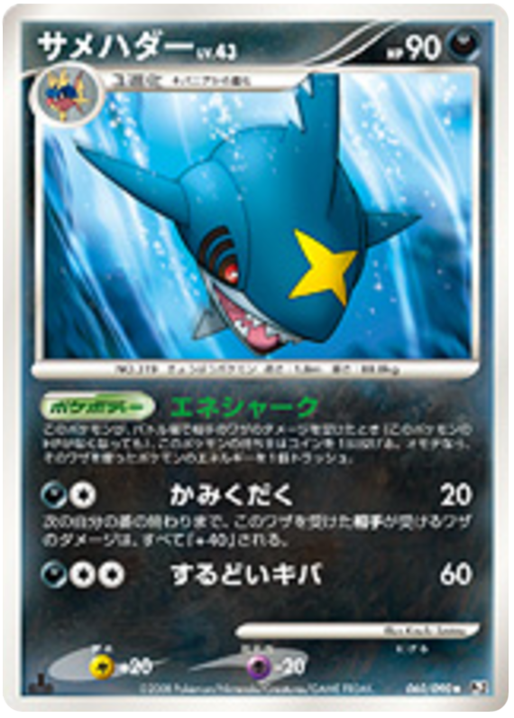 Sharpedo