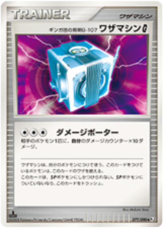Team Galactic's Invention G-107 Technical Machine G