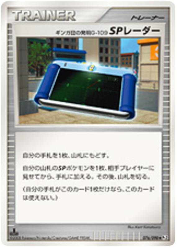 Team Galactic's Invention G-109 SP Radar