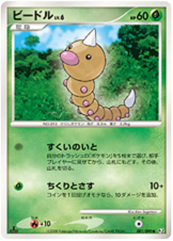 Weedle