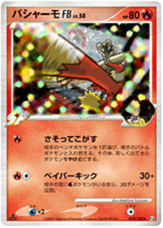 Blaziken
