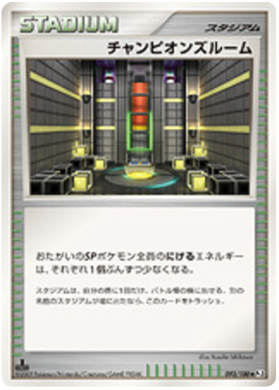 Champion's Room
