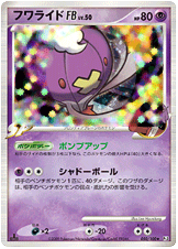 Drifblim