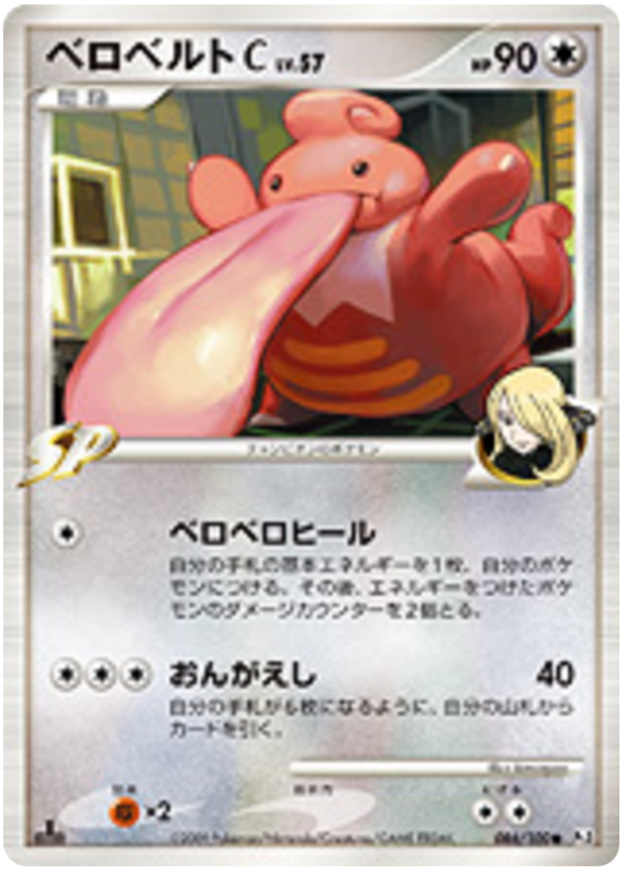 Lickilicky