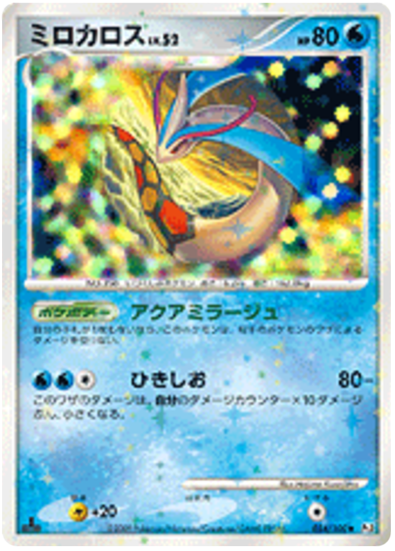 Milotic