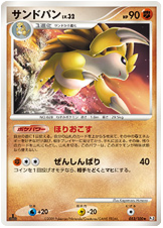 Sandslash