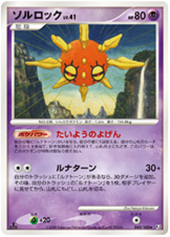 Solrock