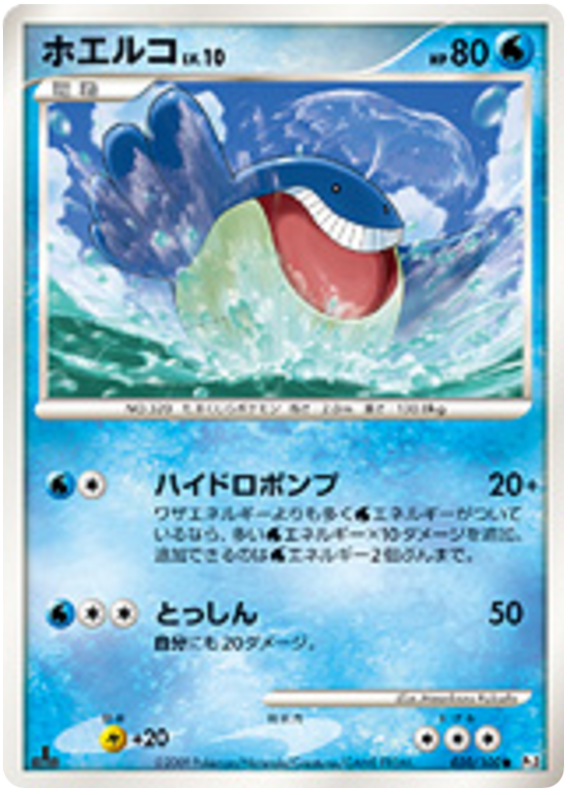 Wailmer