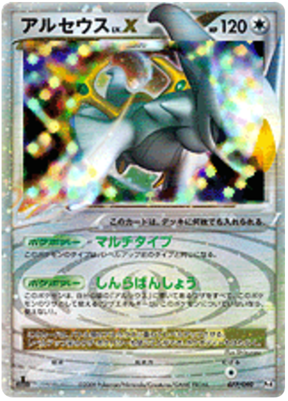 Arceus LV.X