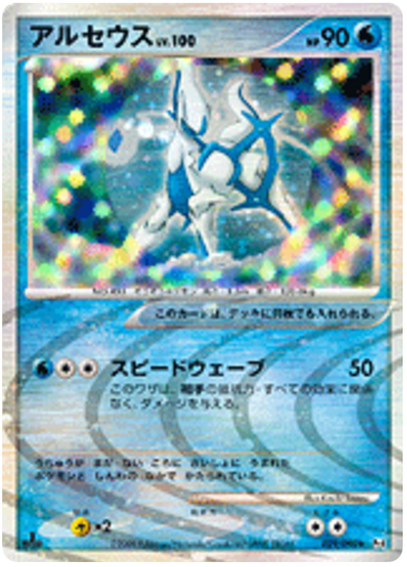 Arceus