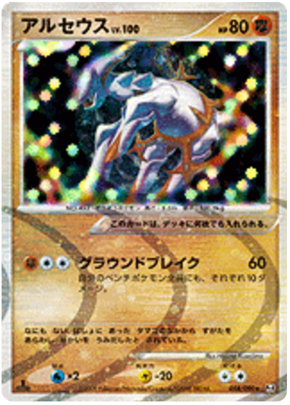 Arceus