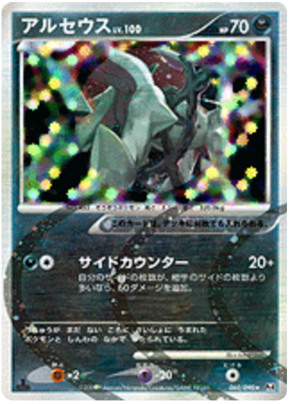 Arceus