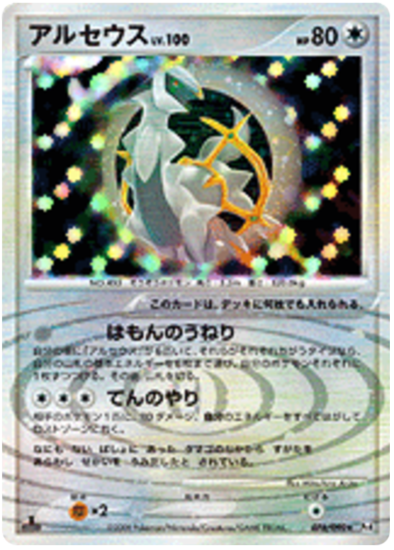 Arceus