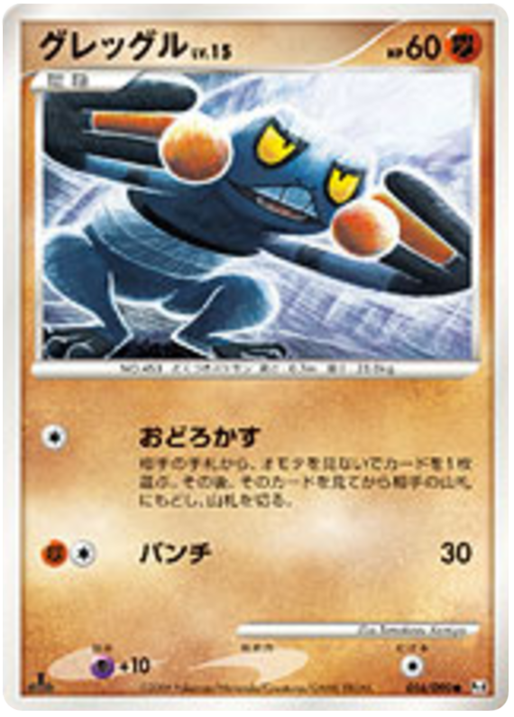 Croagunk