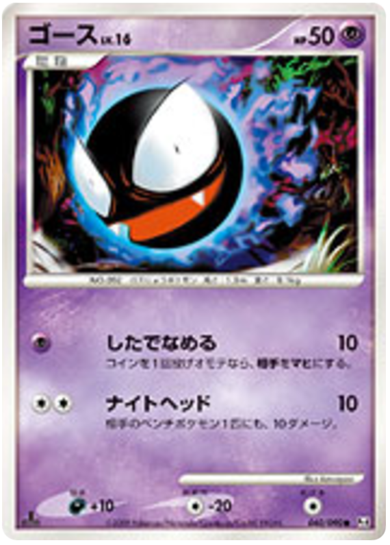 Gastly