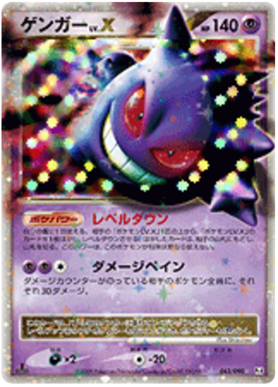Gengar LV.X