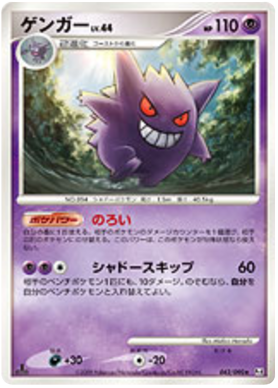 Gengar