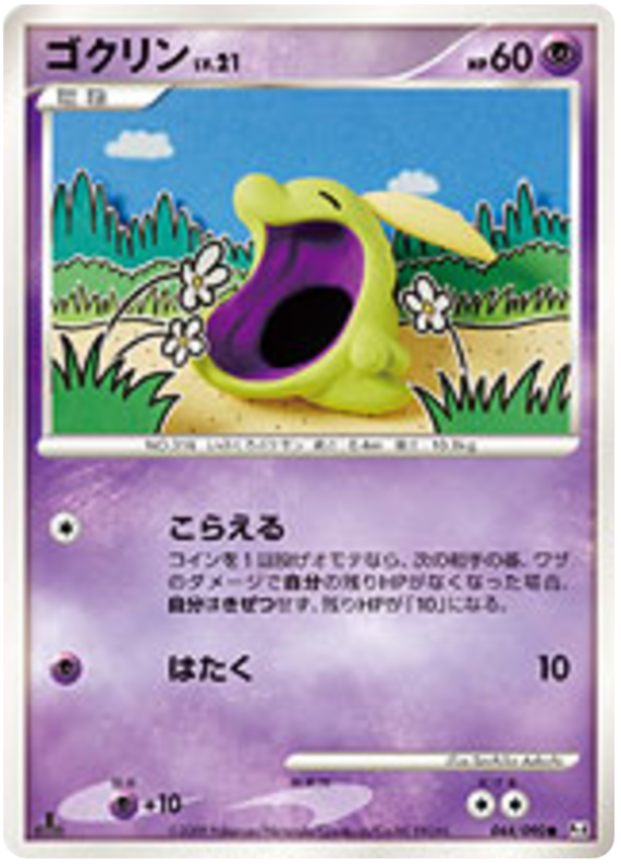 Gulpin