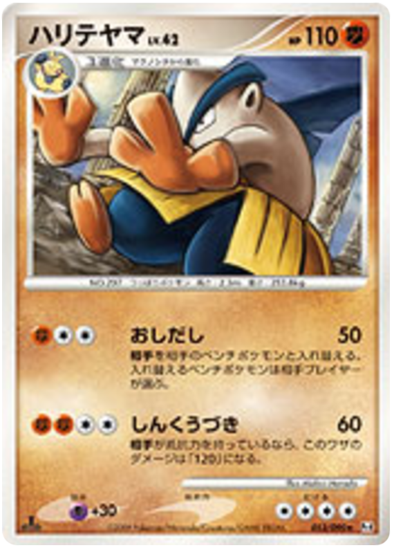 Hariyama