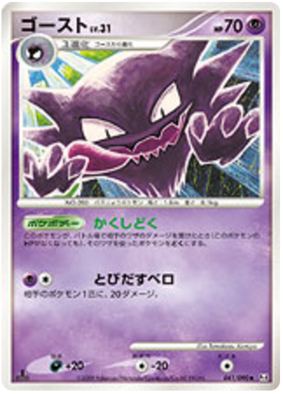 Haunter