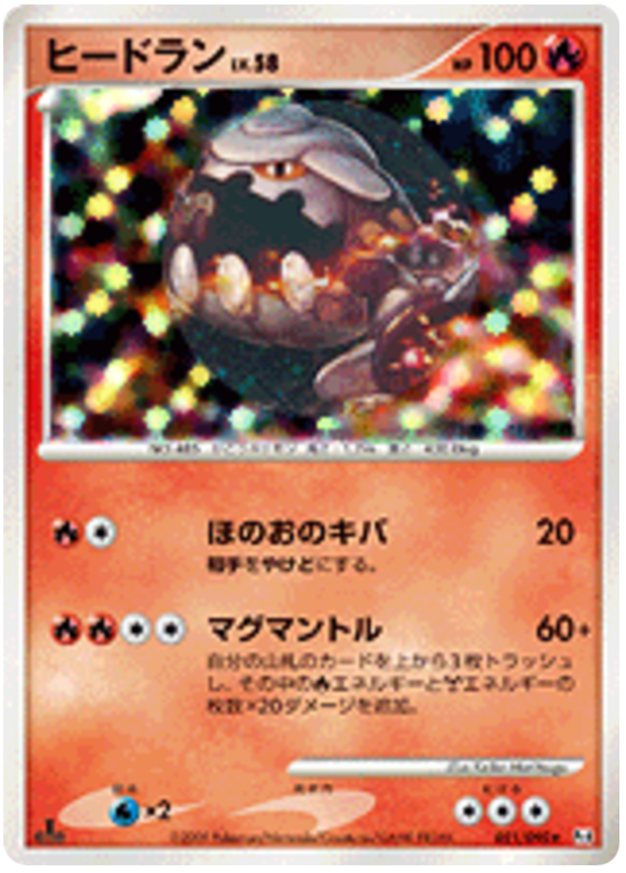 Heatran