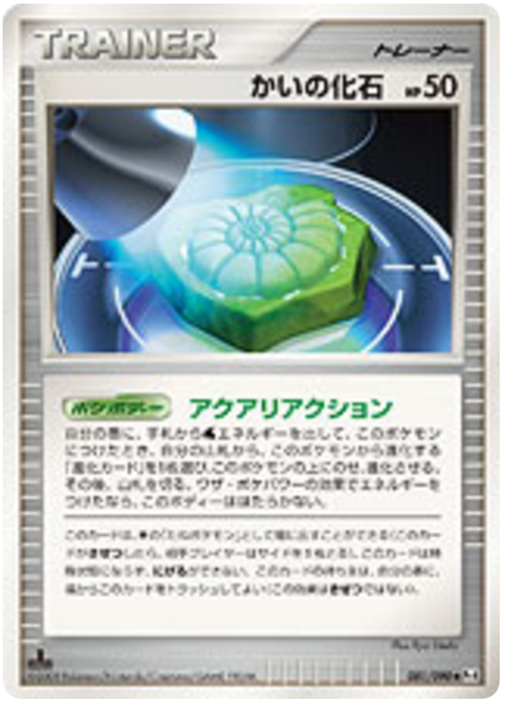Helix Fossil