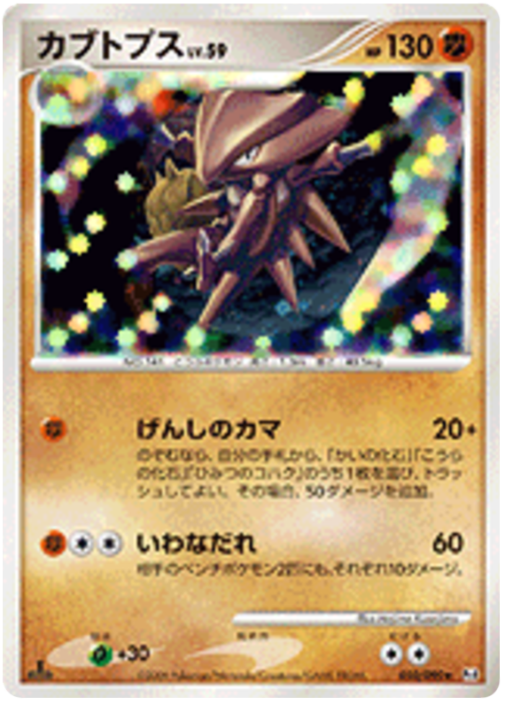 Kabutops