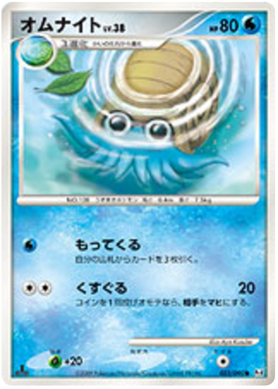 Omanyte