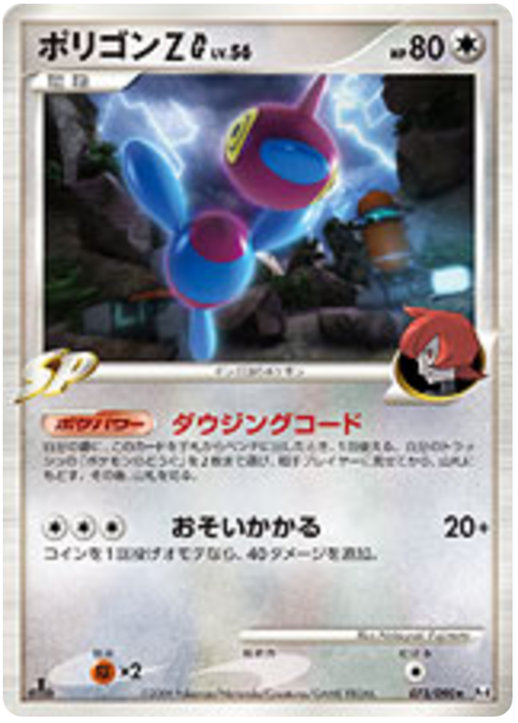 Porygon-Z
