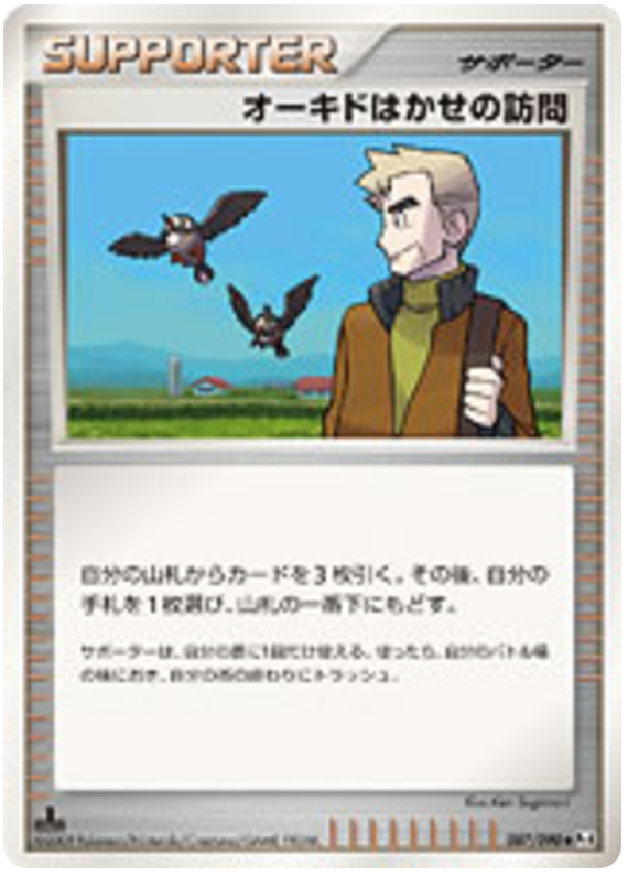 Professor Oak's Visit