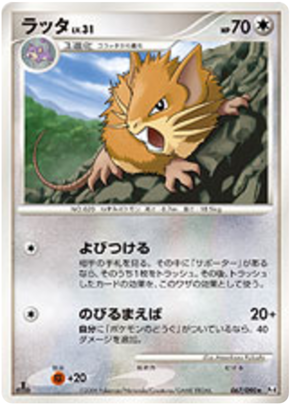 Raticate
