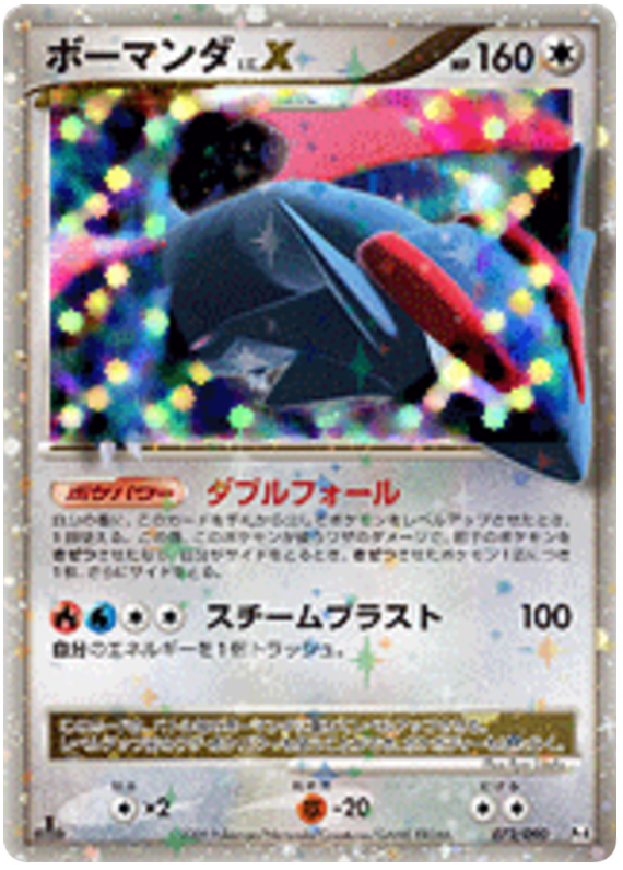 Salamence LV.X