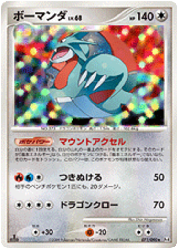 Salamence