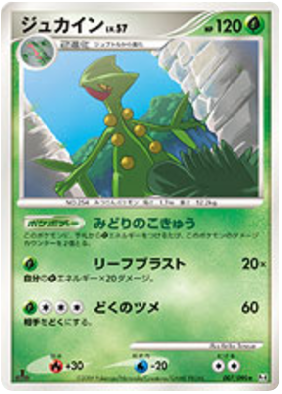 Sceptile