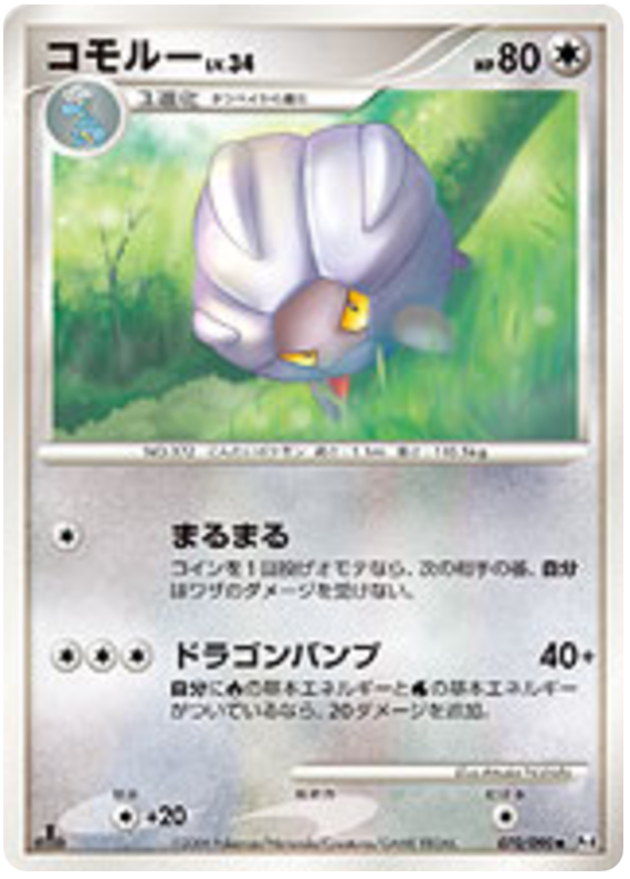 Shelgon