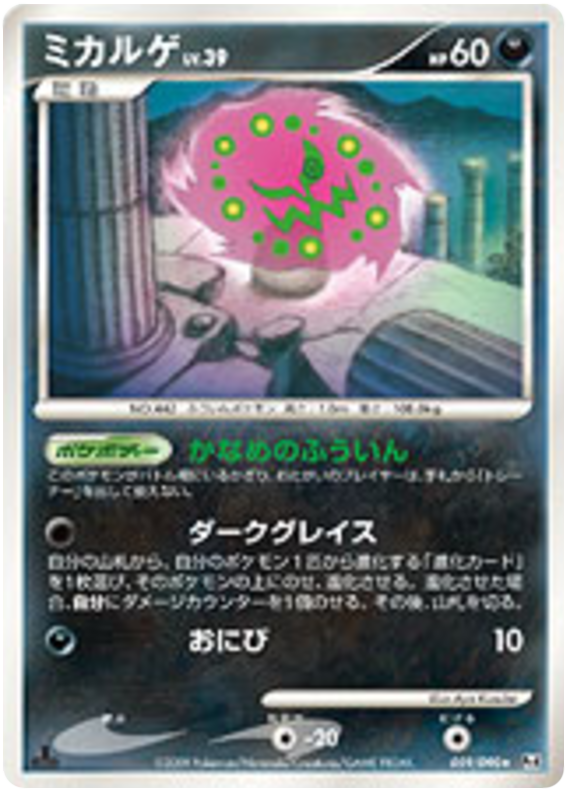 Spiritomb