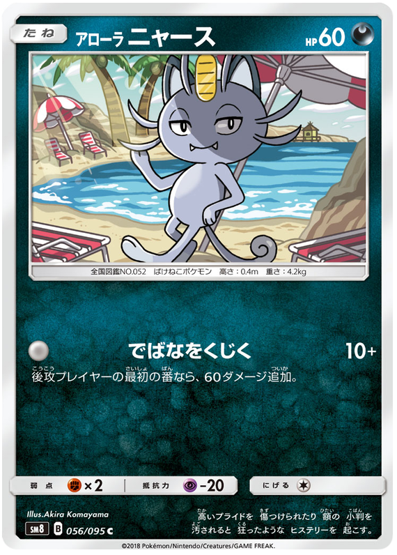 Alolan Meowth