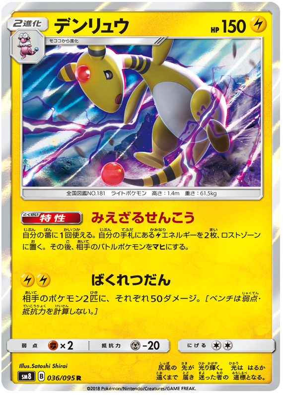 Ampharos