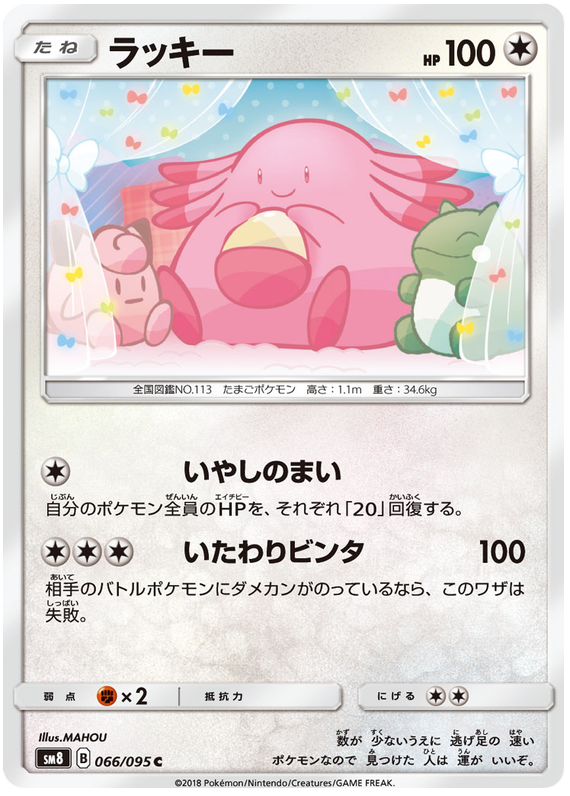 Chansey