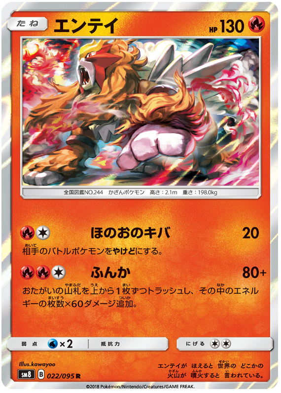 Entei