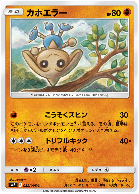 Hitmontop