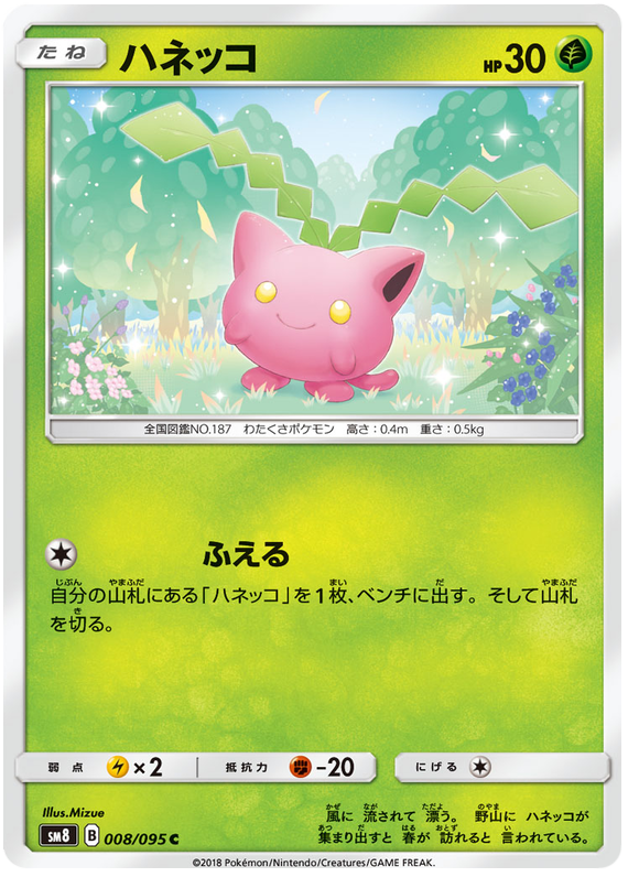 Hoppip