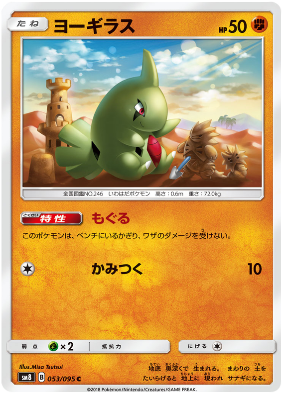 Larvitar