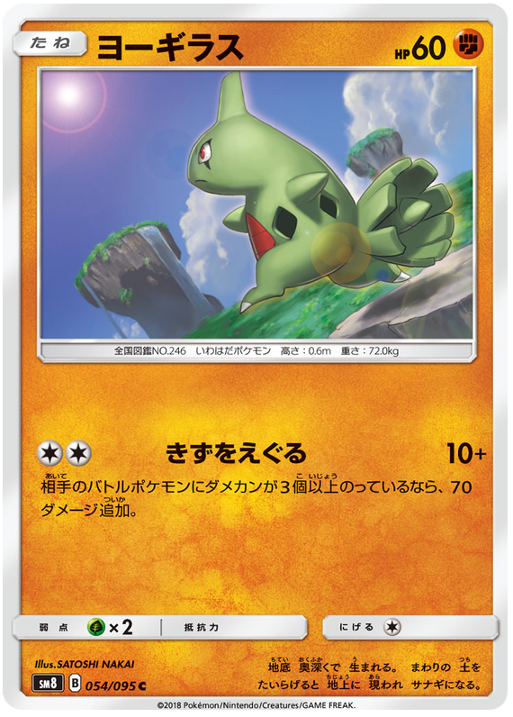 Larvitar