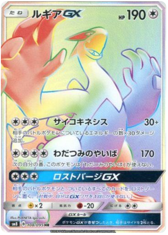 Lugia GX
