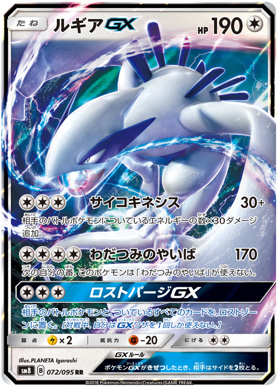 Lugia GX