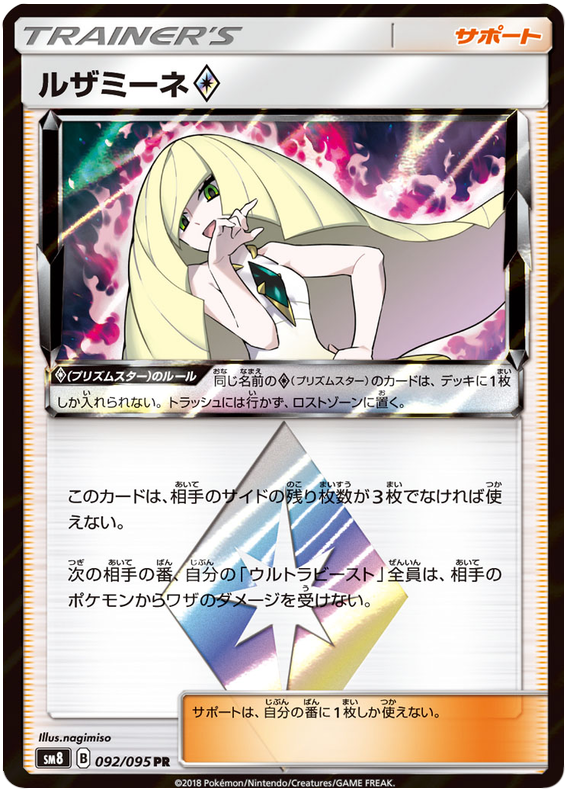 Lusamine Prism Star